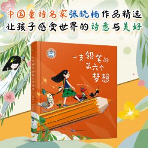 一支铅笔的第六个梦想