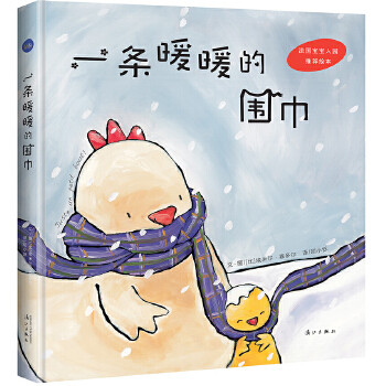 一条暖暖的围巾 - 封面