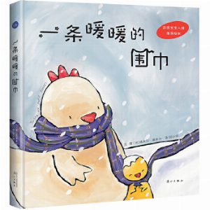 一条暖暖的围巾
