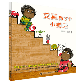 艾莫有了个小弟弟 - 封面