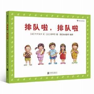 排队啦，排队啦
