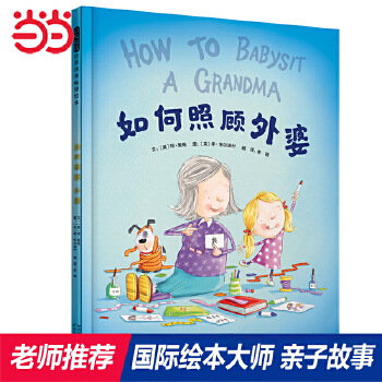 如何照顾外婆 - 封面