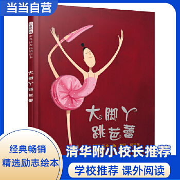 大脚丫跳芭蕾 - 封面