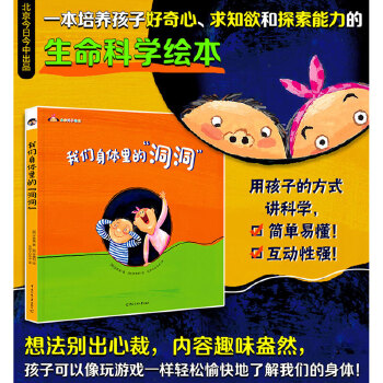 我们身体里的“洞洞” - 封面