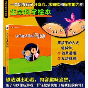 我们身体里的“洞洞”