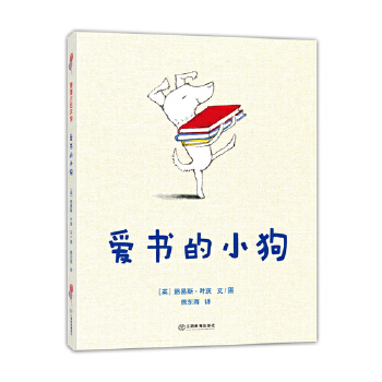 爱书的小狗 - 封面