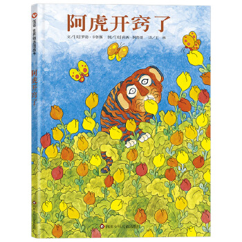 阿虎开窍了 - 封面