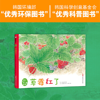 我们的田野草莓红了 - 封面