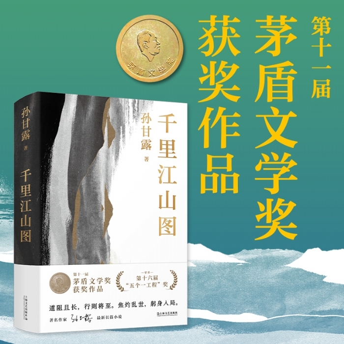 千里江山图 - 封面
